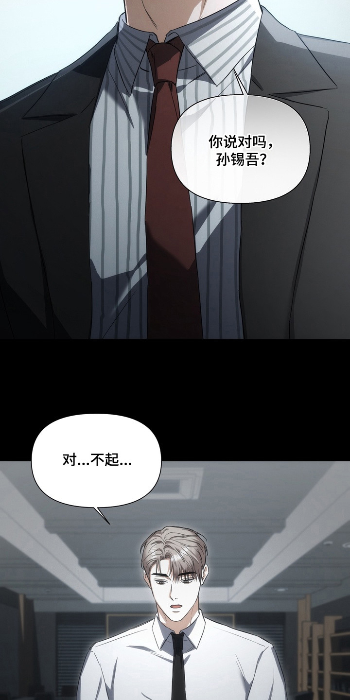 假意真情 - 疑心病 - 第21页
