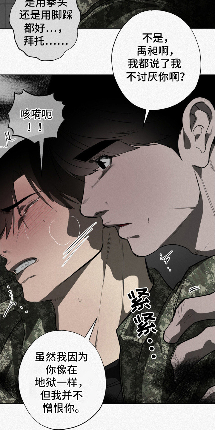 魔鬼教鞭 - 身心俱疲 - 第8页