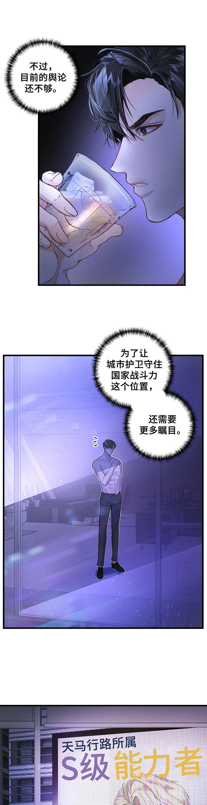 不起眼向导的平凡日常 - 能力者 - 第7页