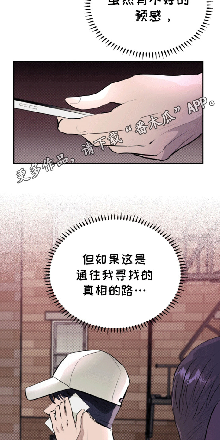 暗夜追凶 - 见面吧 - 第26页