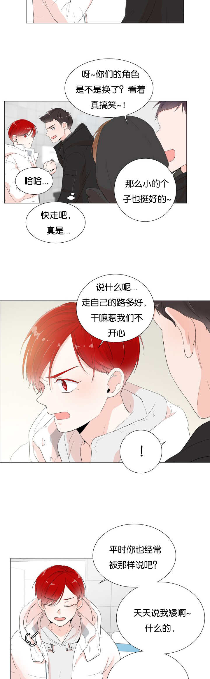 房外的房 - 暗恋的人 - 第7页