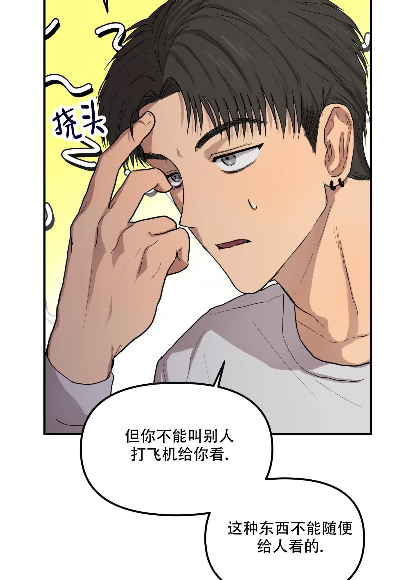 爱外星人的方法 - 解决需求 - 第22页