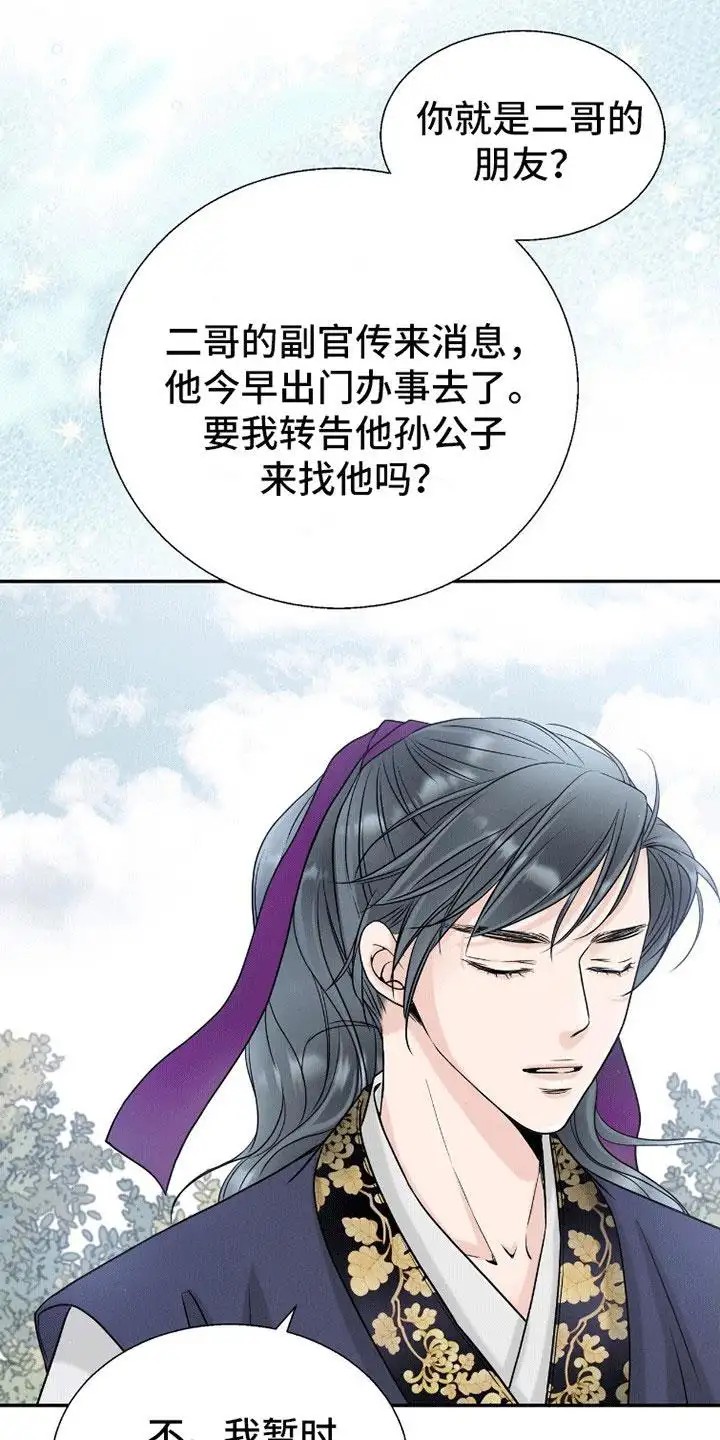 花夜行 - 陌生人 - 第31页