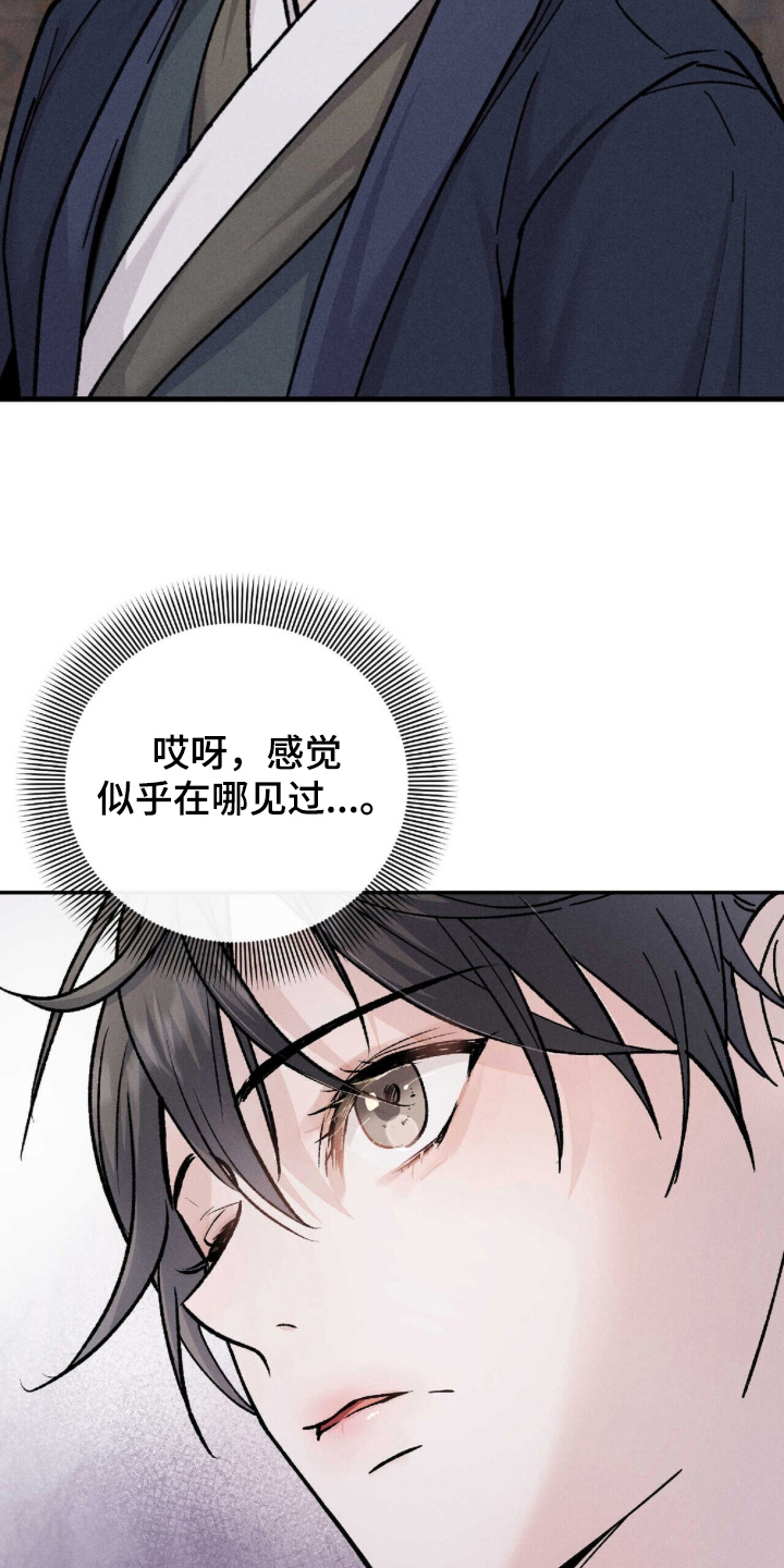 弦上知音 - 严加管束 - 第22页