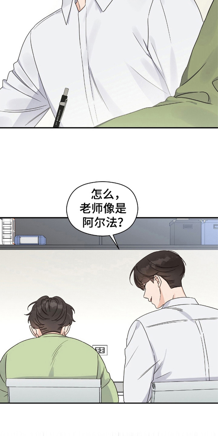阿尔法创伤 - 课外老师 - 第13页