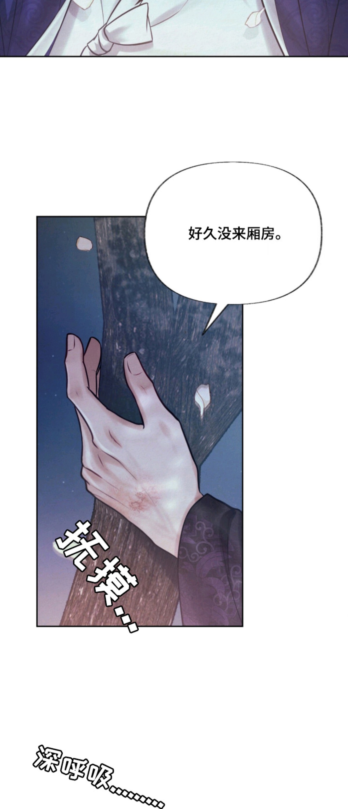 欲海浮笼 - 窝囊废 - 第18页