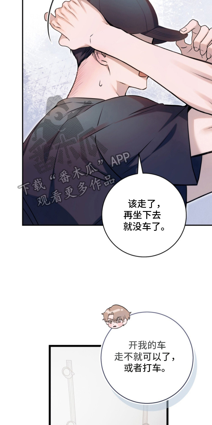 无法言说的距离 - 丢下离开 - 第9页