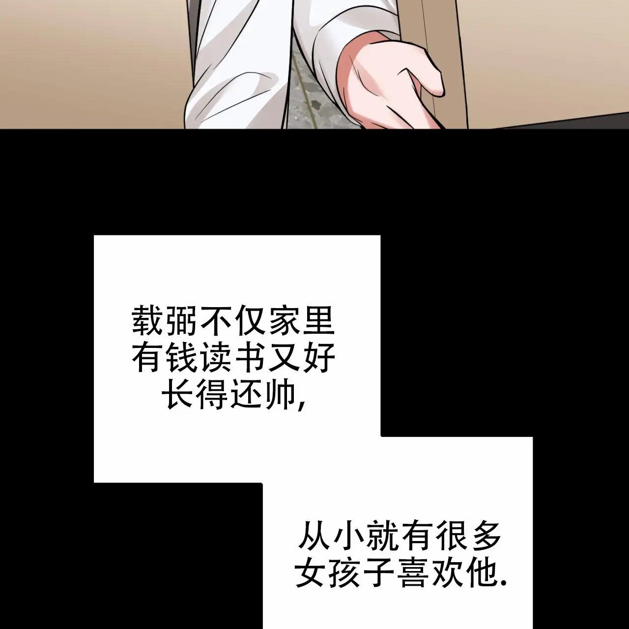 竹马的春天 - 有喜欢的人 - 第11页