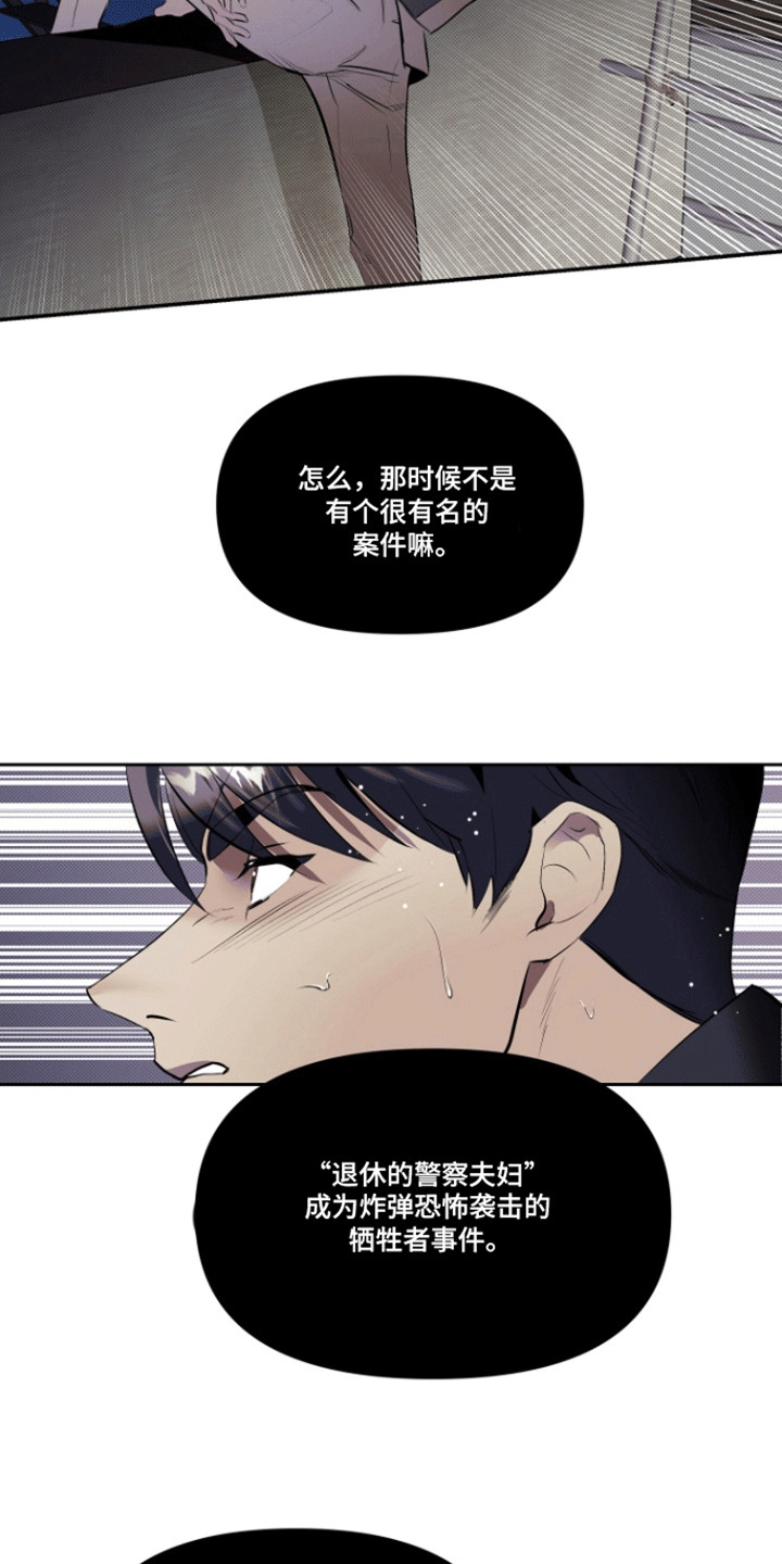 暗夜追凶 - 抓捕 - 第6页