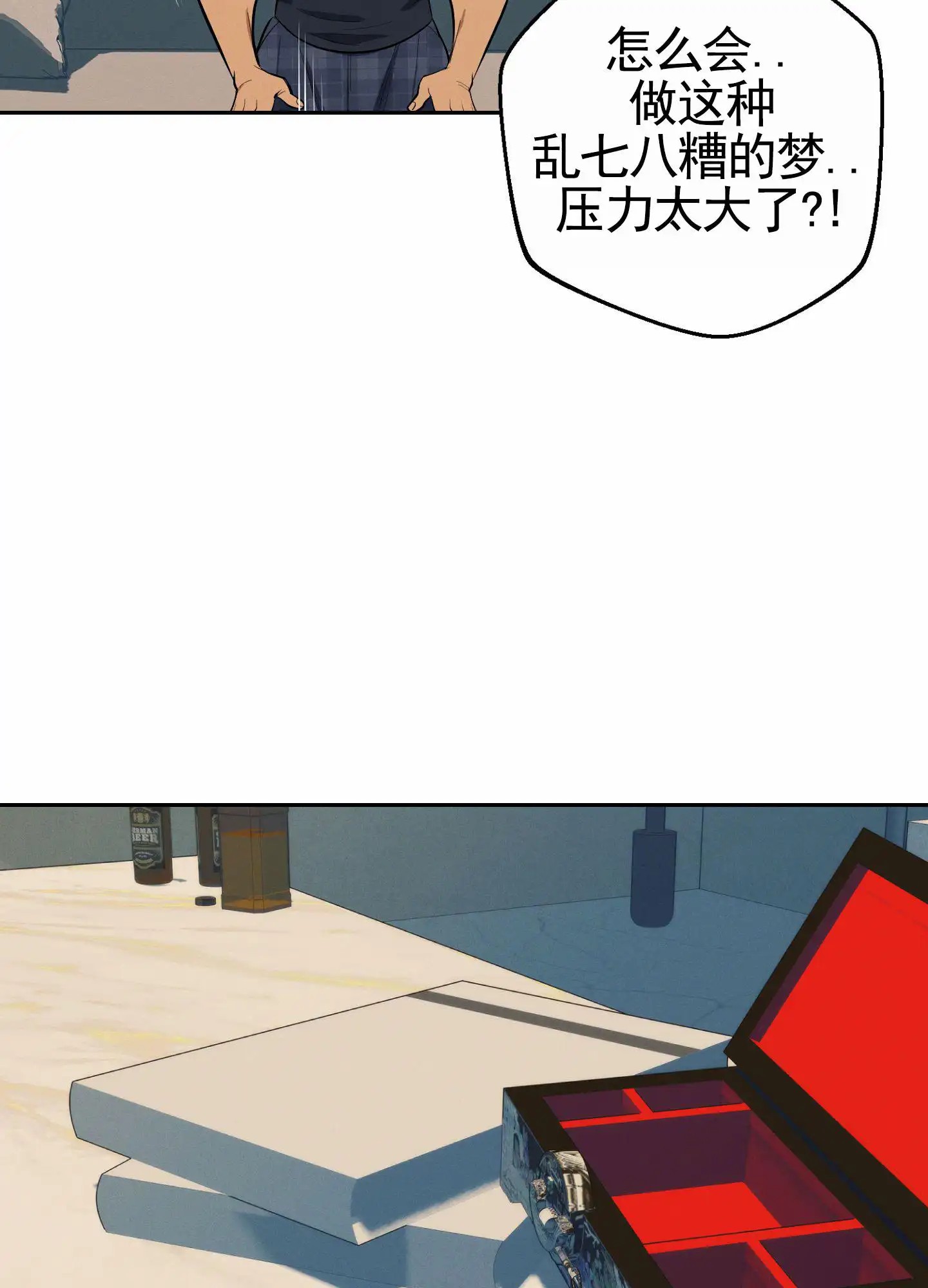 厄运之恋 - 梦？ - 第25页