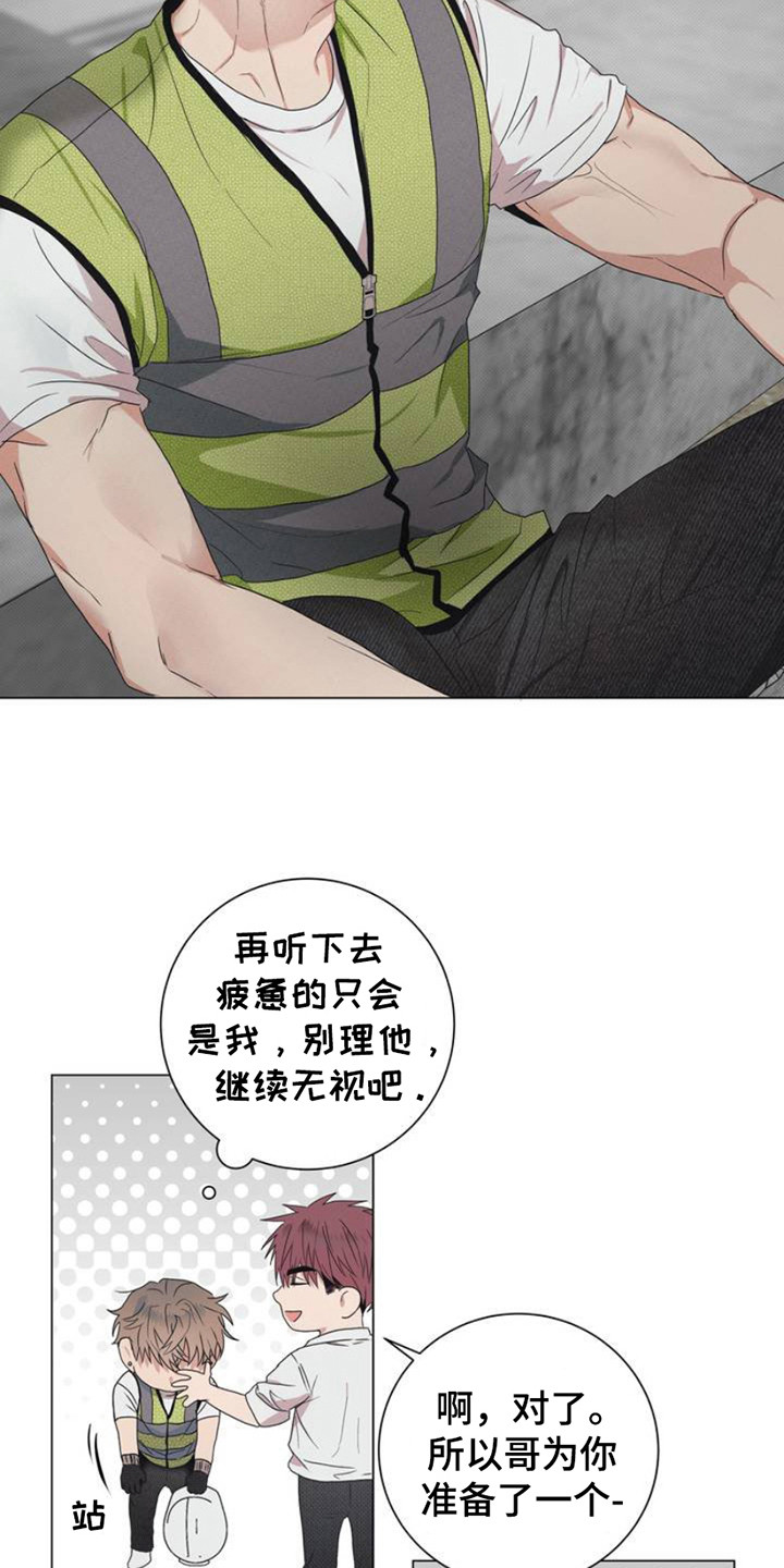扭曲的命运 - 打工 - 第14页