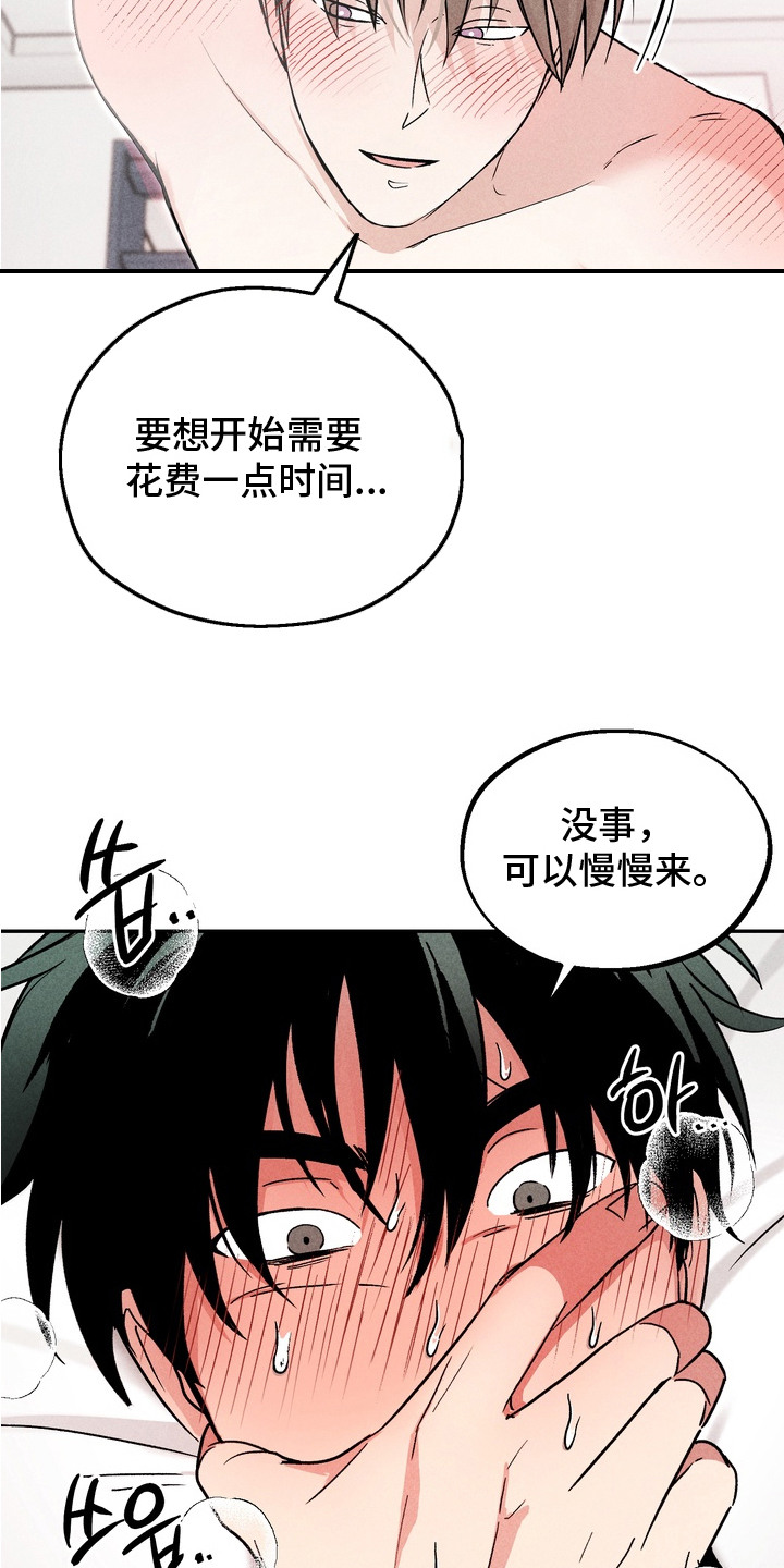 不良式温柔 - 慢慢来 - 第5页