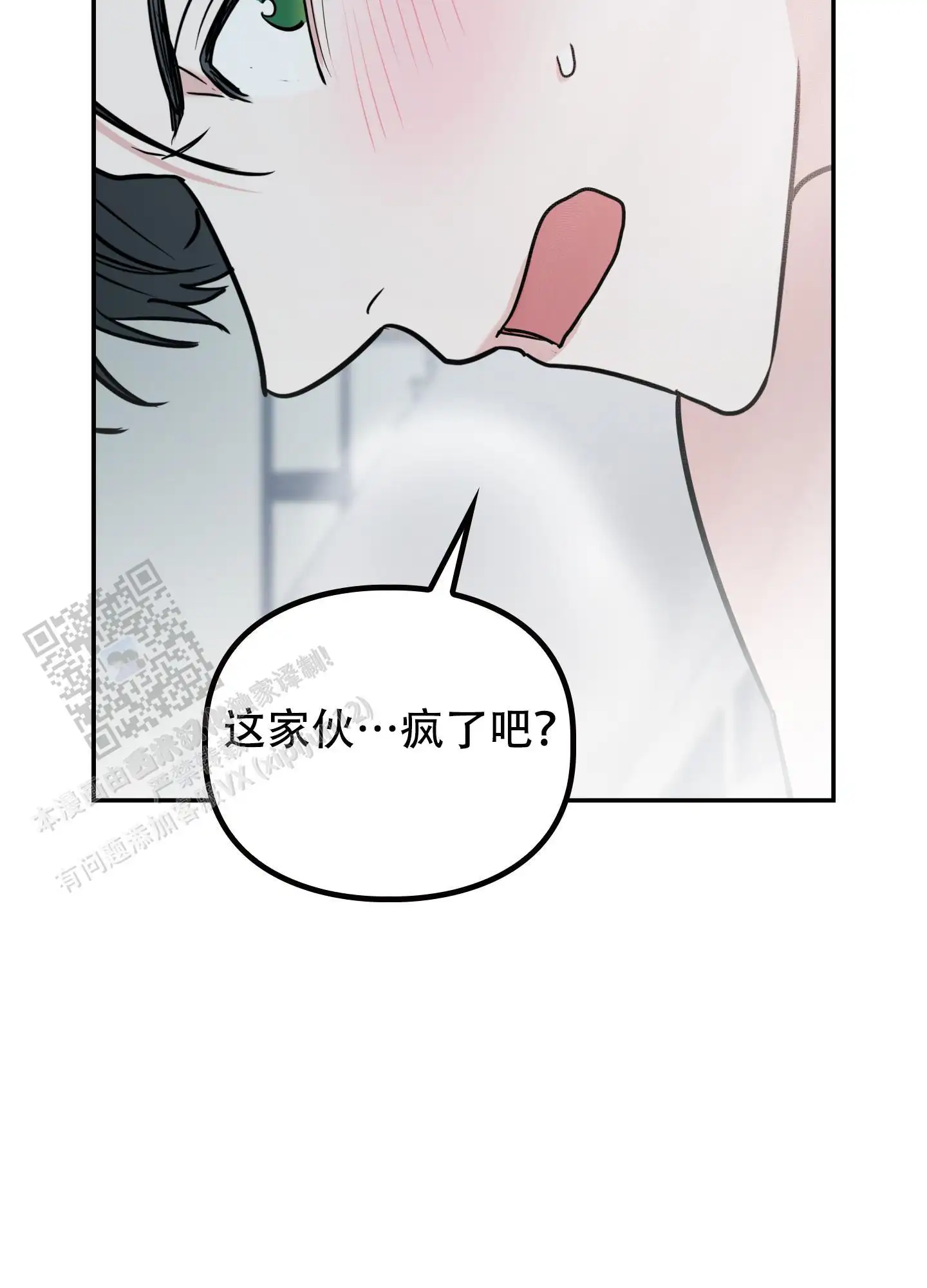 狡猾阿尔法 - 一股傻劲 - 第21页