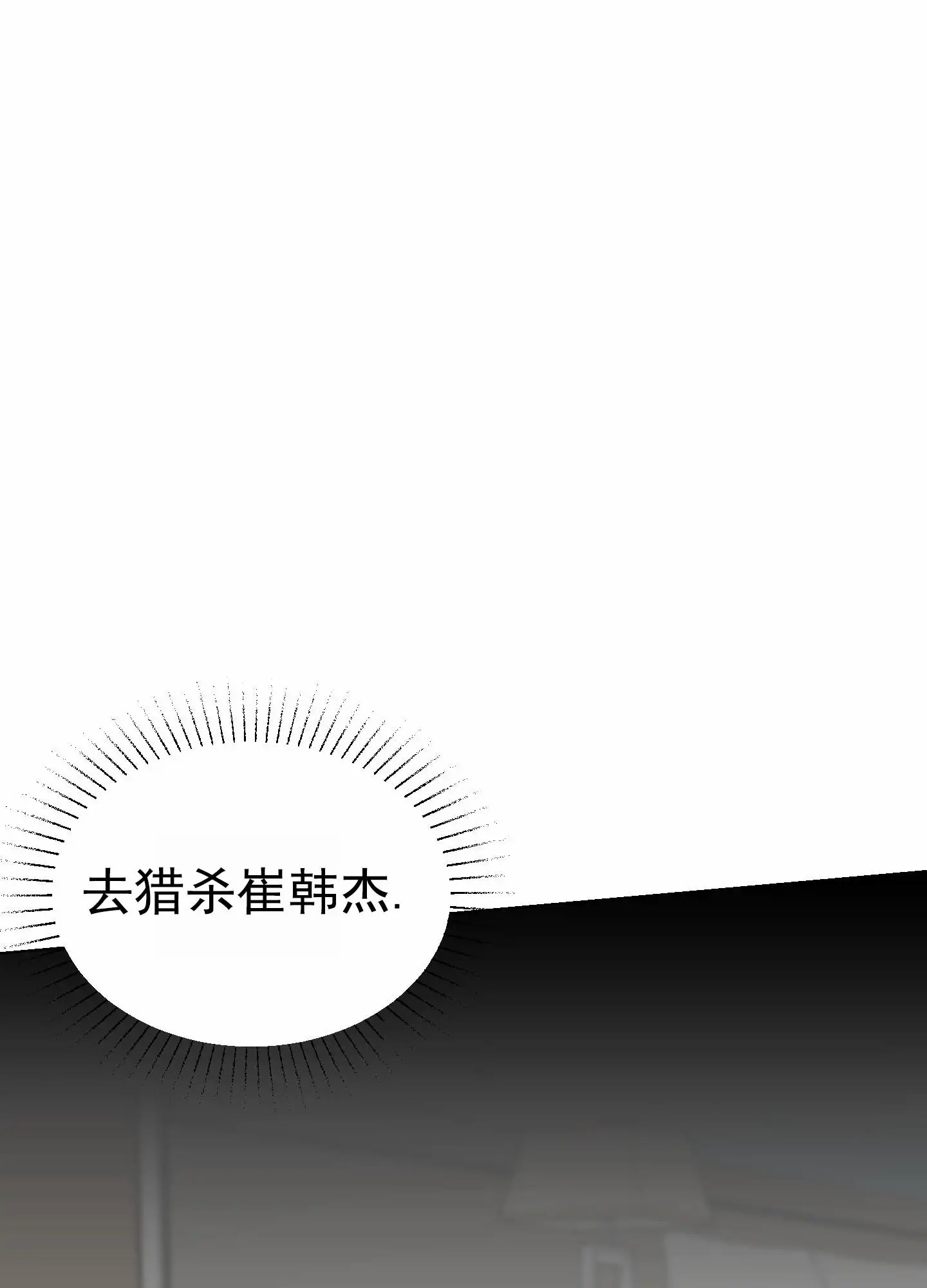 致命复仇 - 赴约 - 第17页