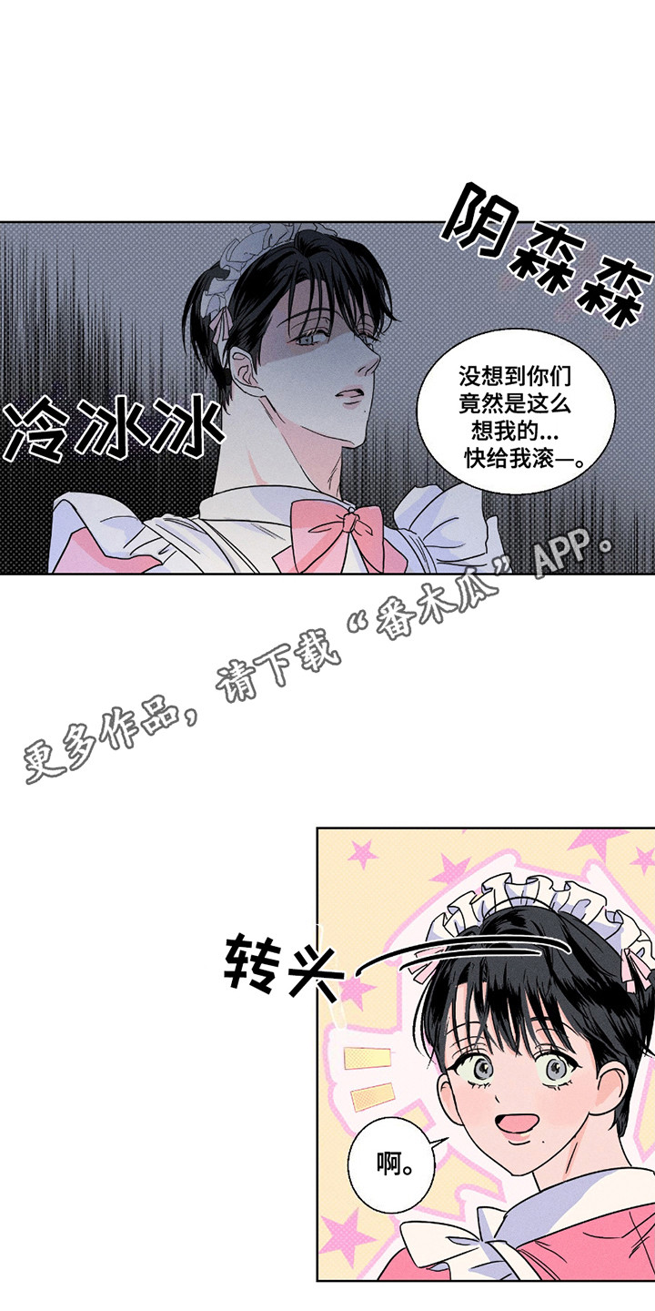 男仆咖啡馆 - 证据 - 第6页