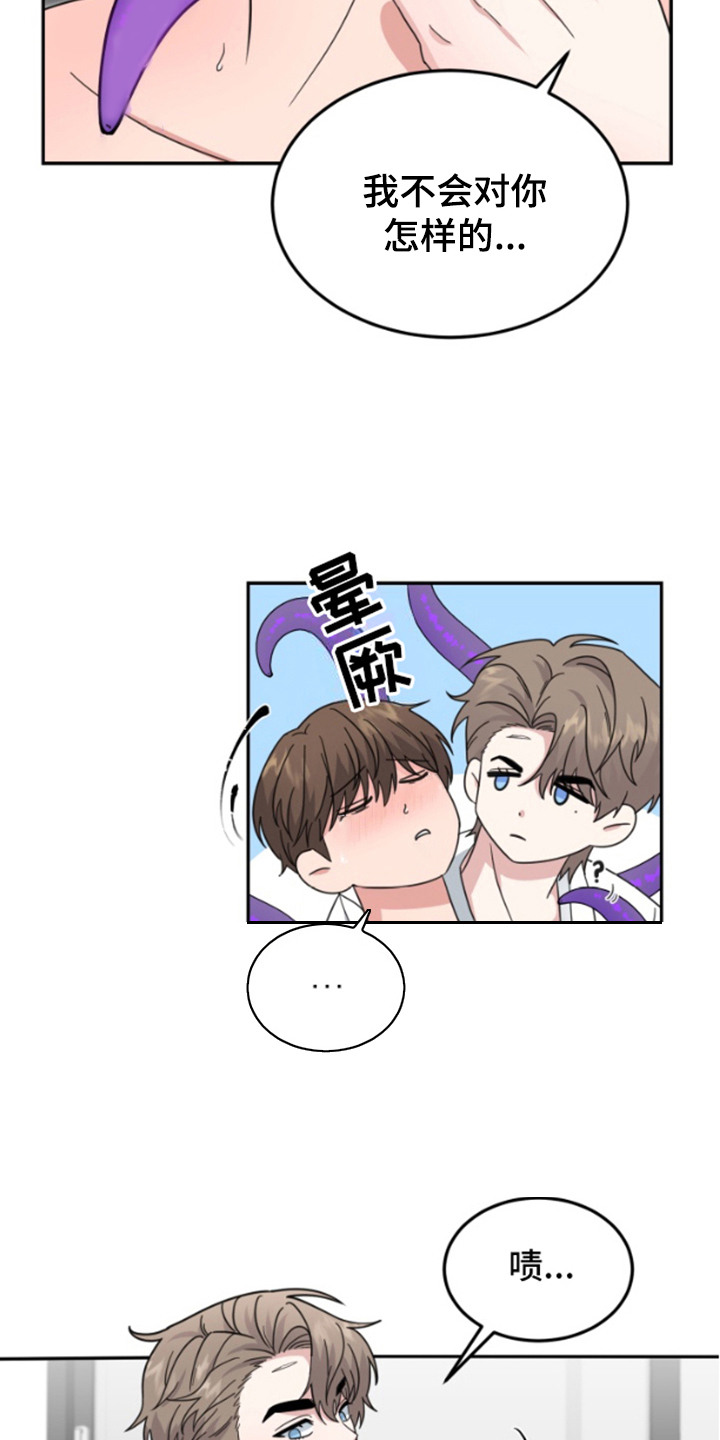 内心的米伊 - 外星人 - 第22页