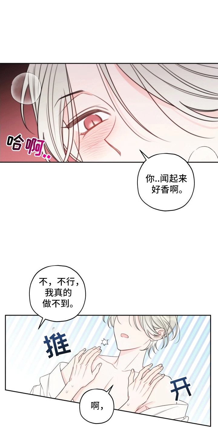 樱桃男孩毕业记 - 养家糊口 - 第5页