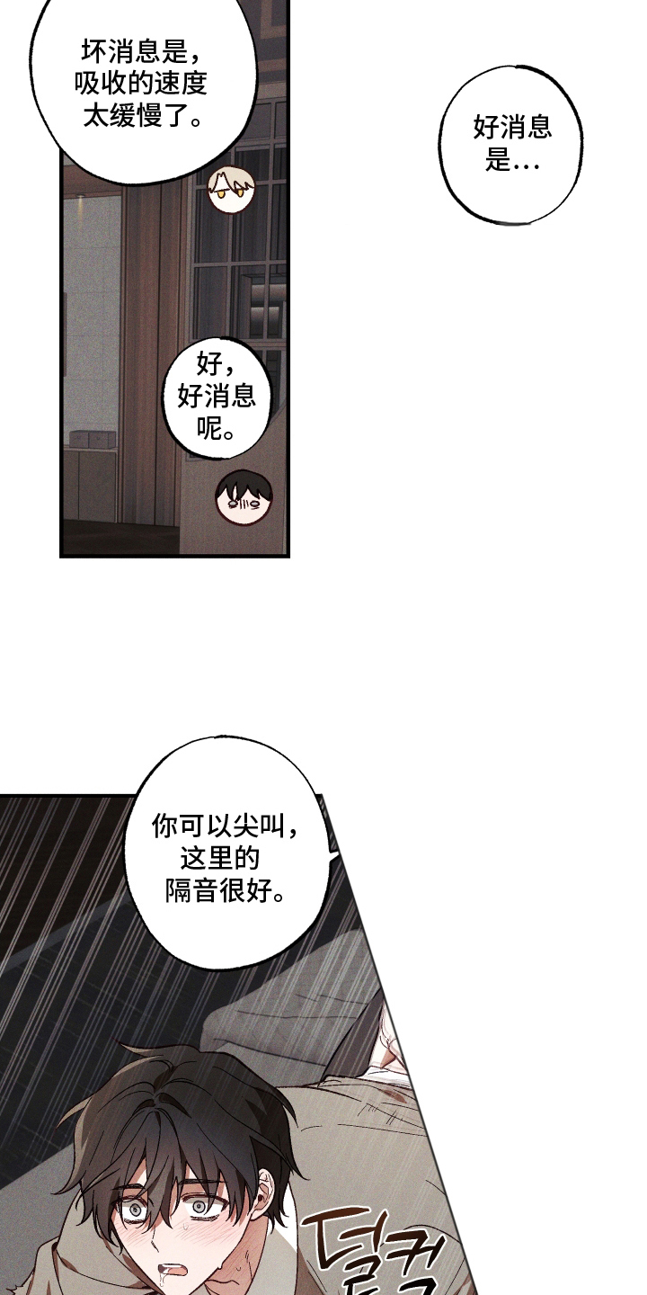 总裁的深渊契约 - 心理准备 - 第16页