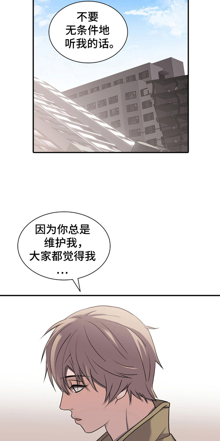 末日生存 - 一枪命中 - 第19页