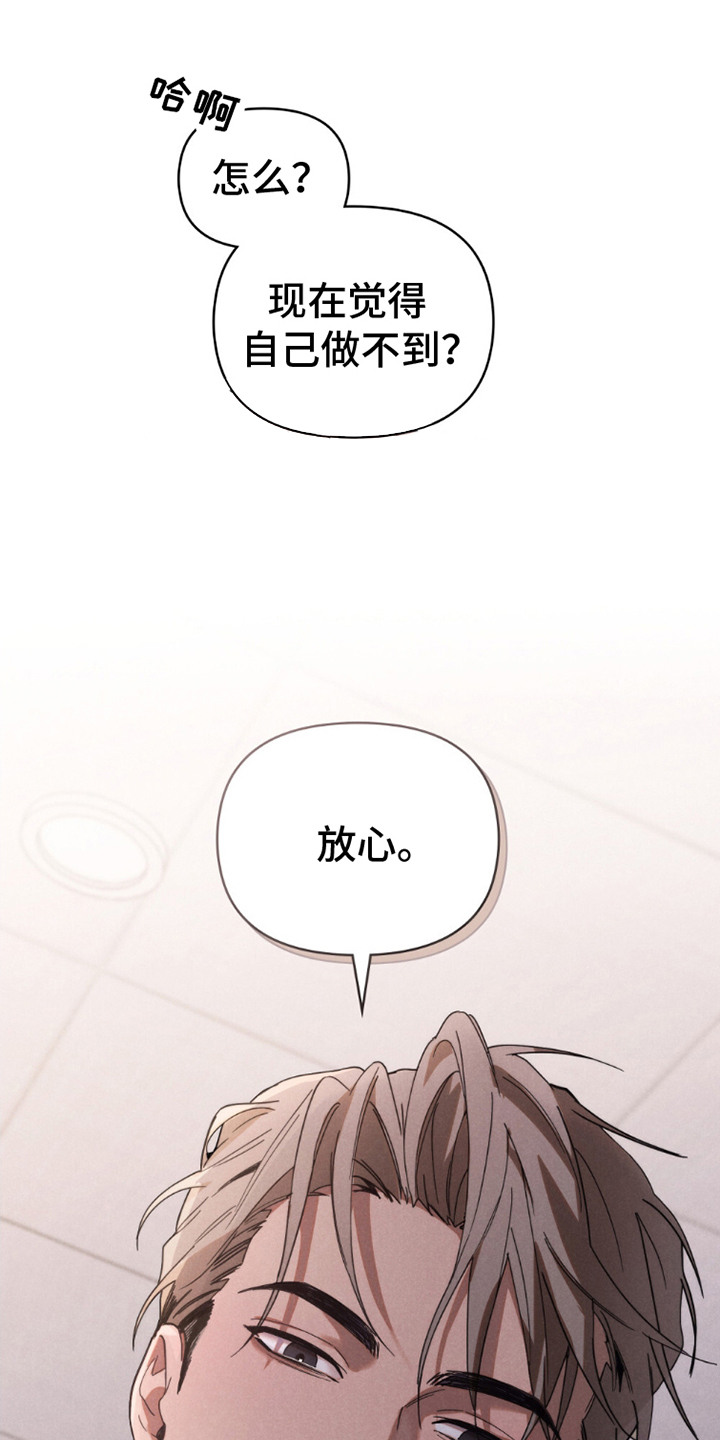 伪装浪漫 - 对视 - 第14页