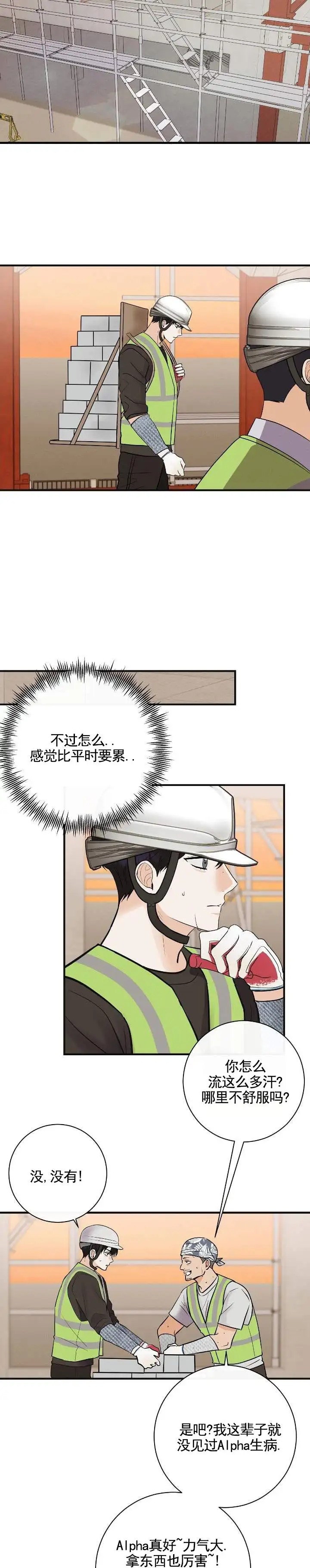 阿尔法丑闻 - 兼职 - 第9页