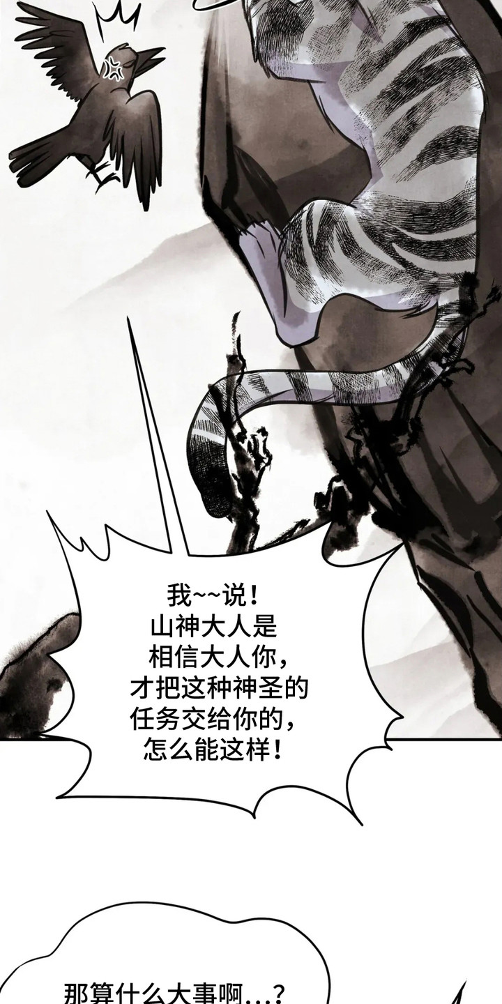 虎糕传 - 相思病 - 第7页