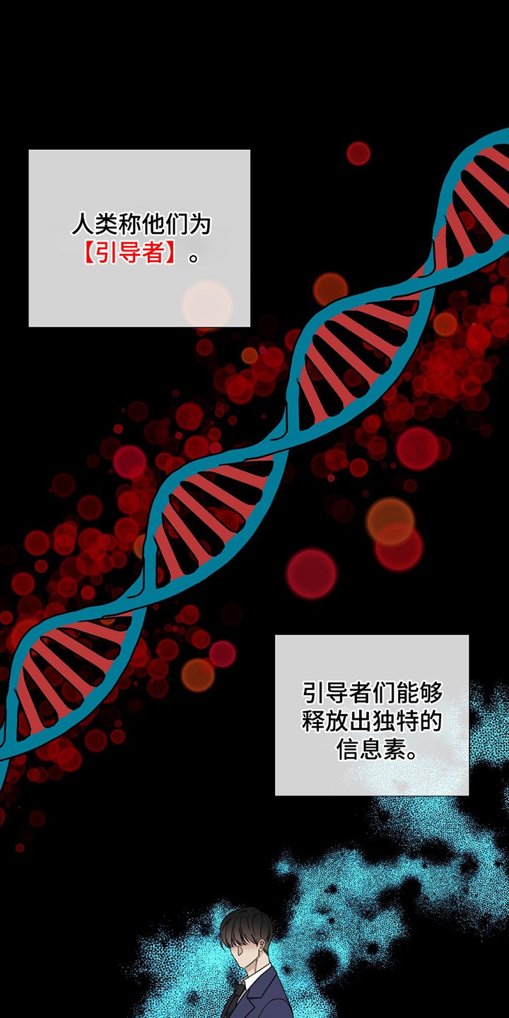 亲爱的夏娃 - 新人类 - 第17页