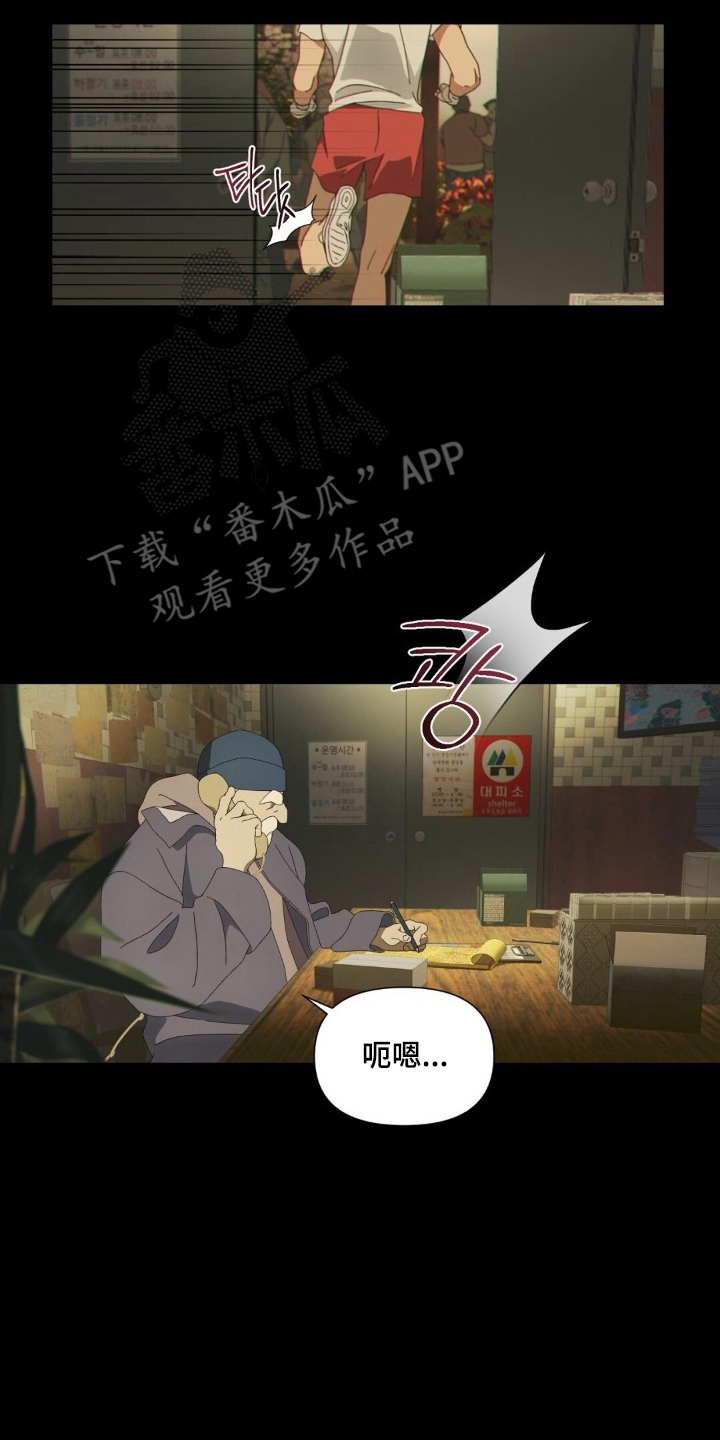 MIGNON - 违反规则 - 第17页