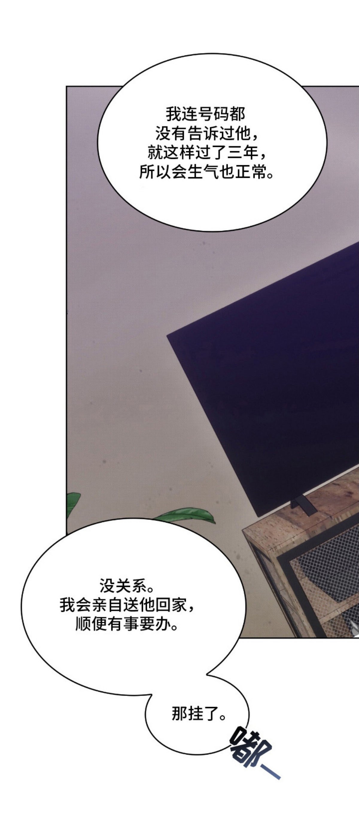 无名救赎 - 不速之客 - 第21页