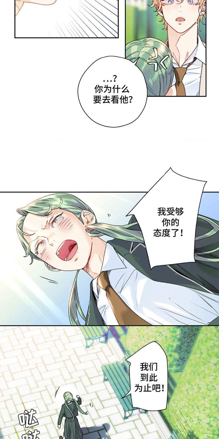 不枉此生超级巨星 - 被分手 - 第17页