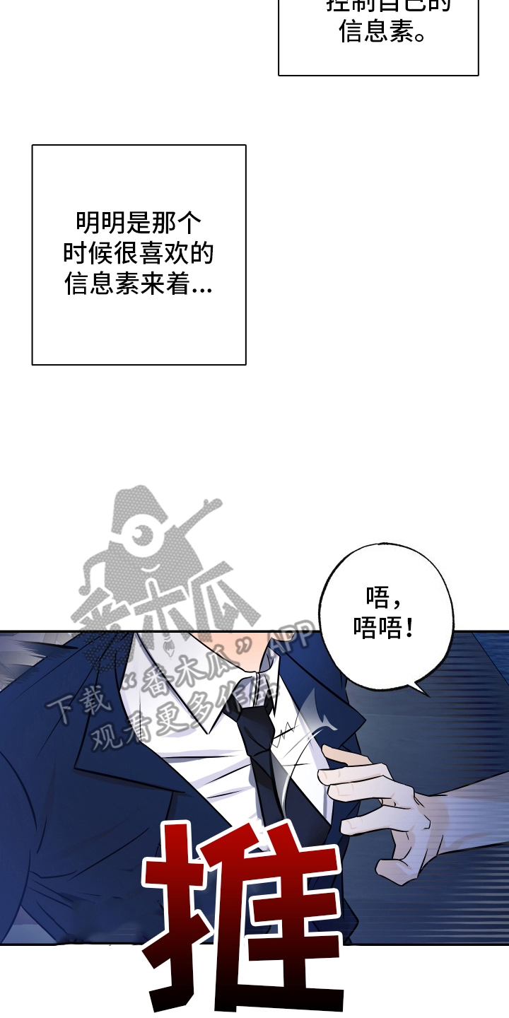 特别的阿尔法 - 无法相信 - 第15页