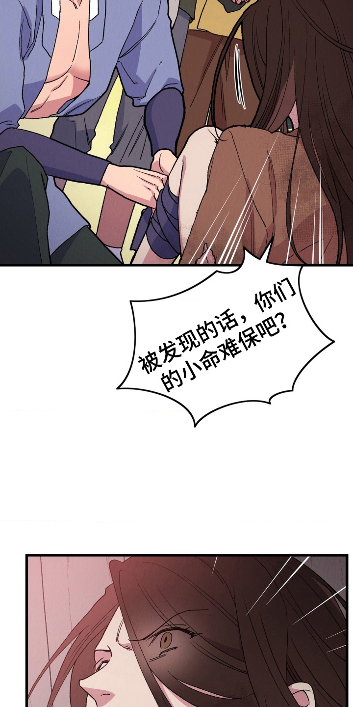 烙印之笼 - 逃跑 - 第29页