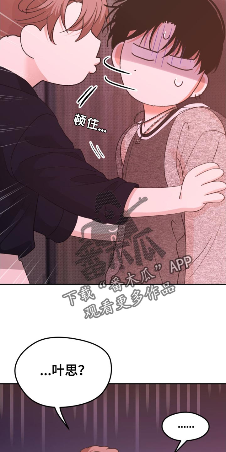 随声而动 - 我要先走了 - 第34页