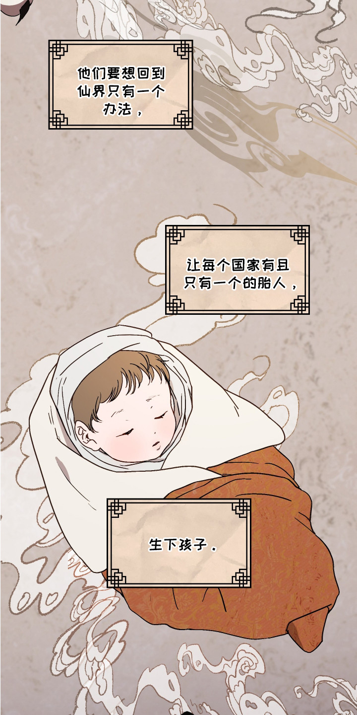 白虎之王 - 神兽 - 第8页