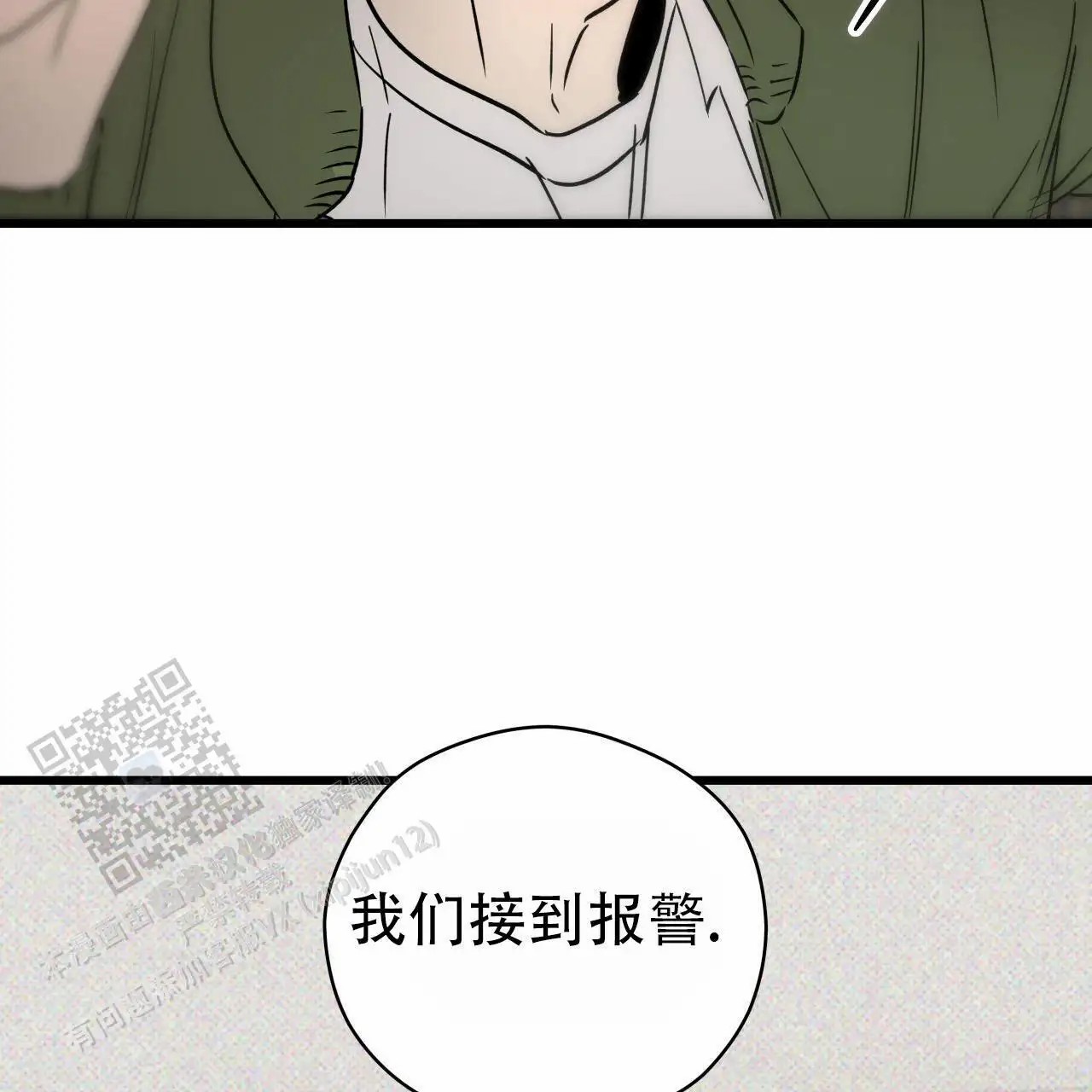 致我的情人 - 报警 - 第57页