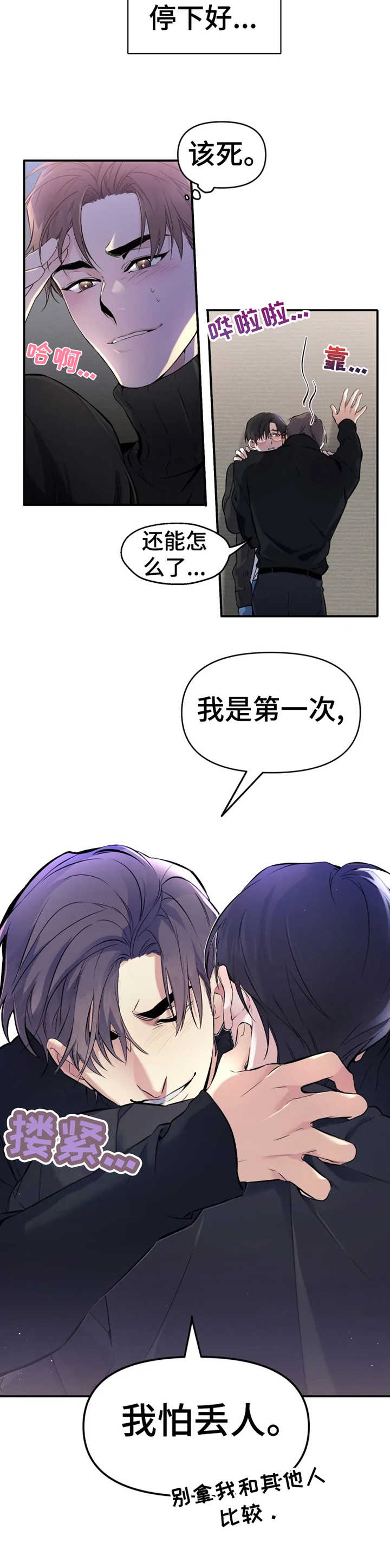 初恋你好 - 撒酒疯 - 第11页