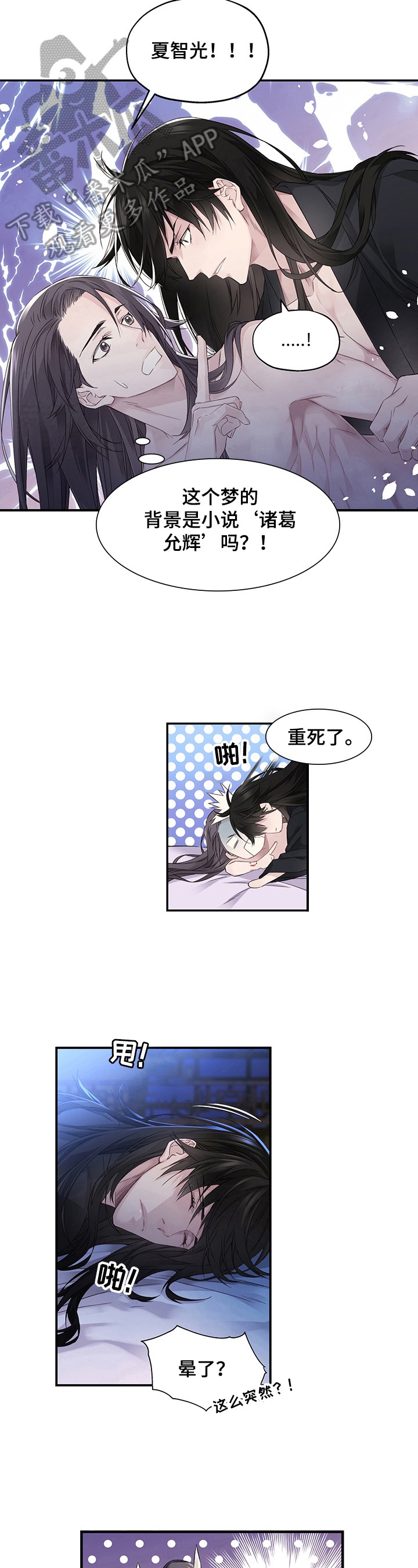 武林附身 - 了解情况 - 第7页