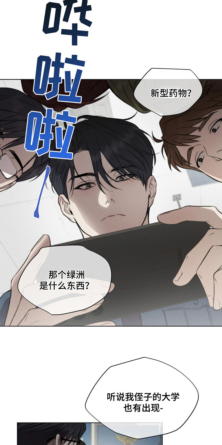 绿洲深渊 - 不幸 - 第5页