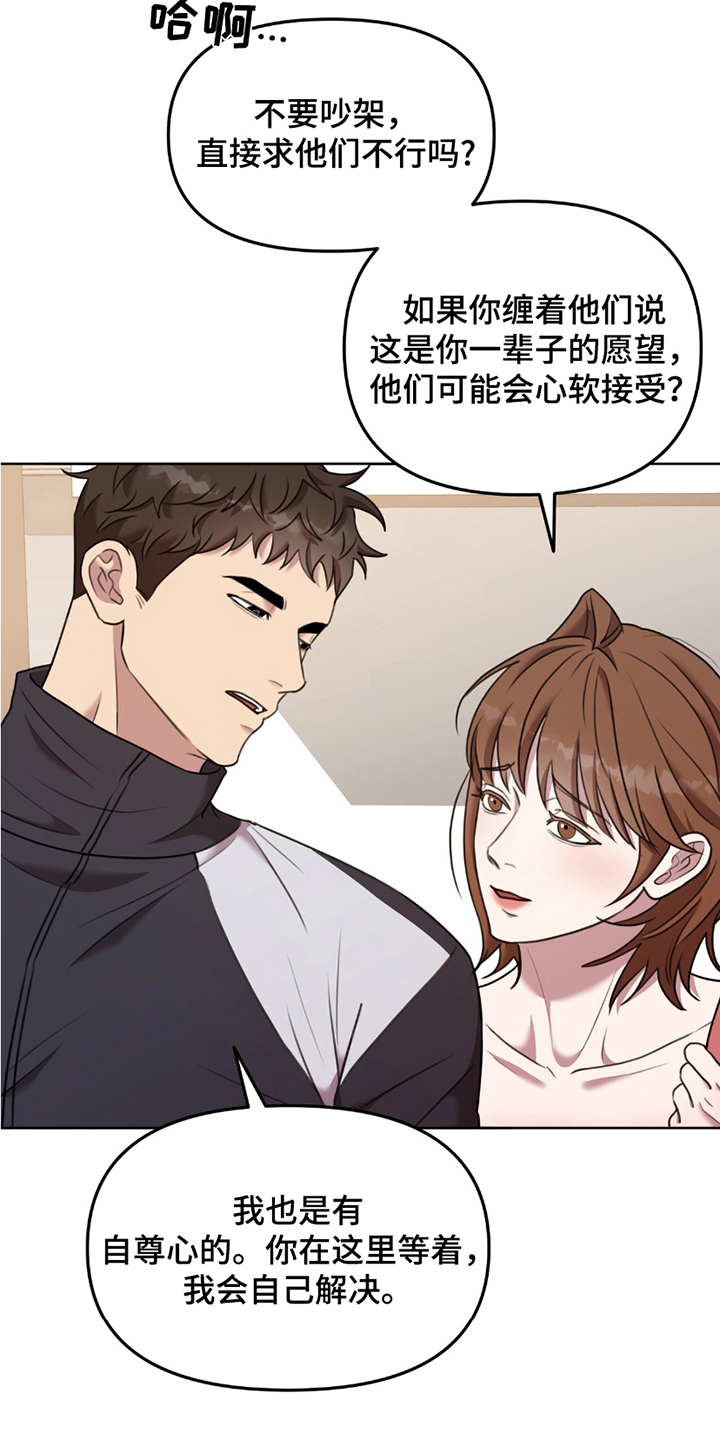 黑白之间 - 拒绝 - 第12页
