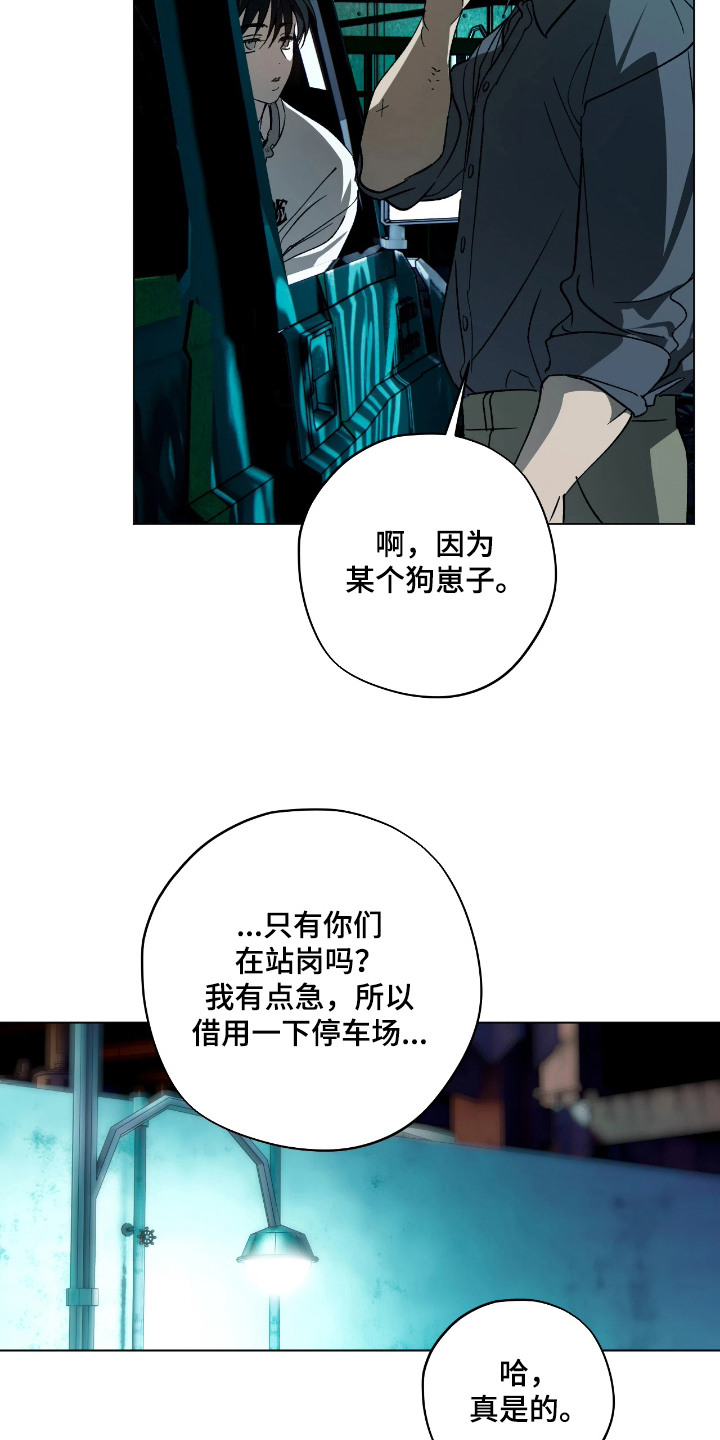 锈蚀都市 - 一点没变 - 第19页