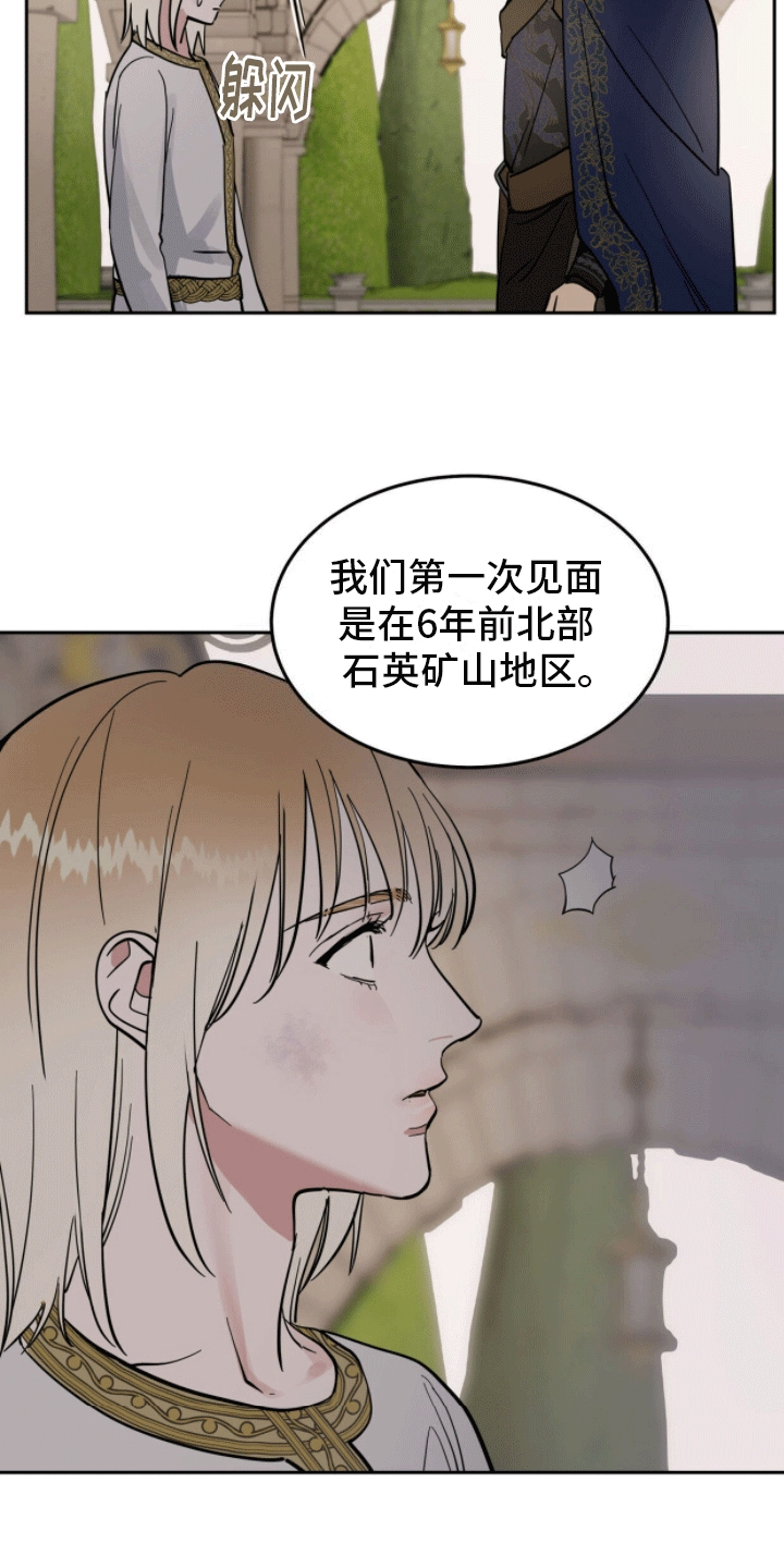 解毒剂 - 六年 - 第15页