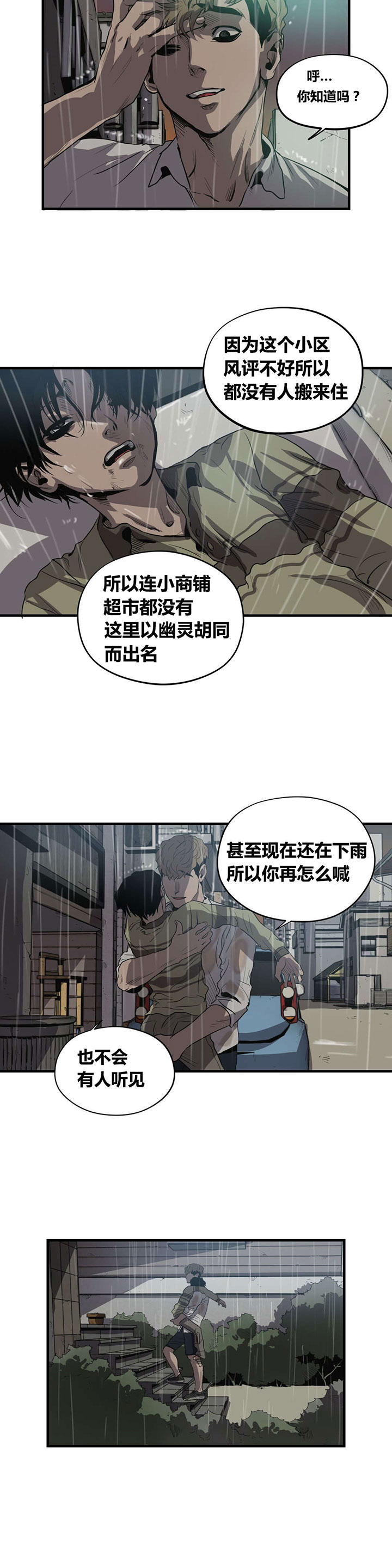 怪物游戏 - 求救 - 第18页