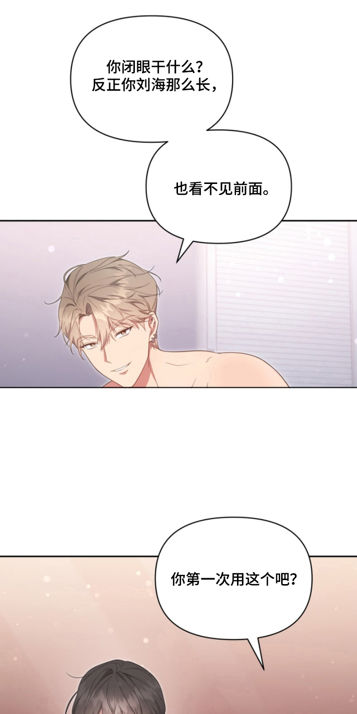死对头才是真爱 - 给我看 - 第15页