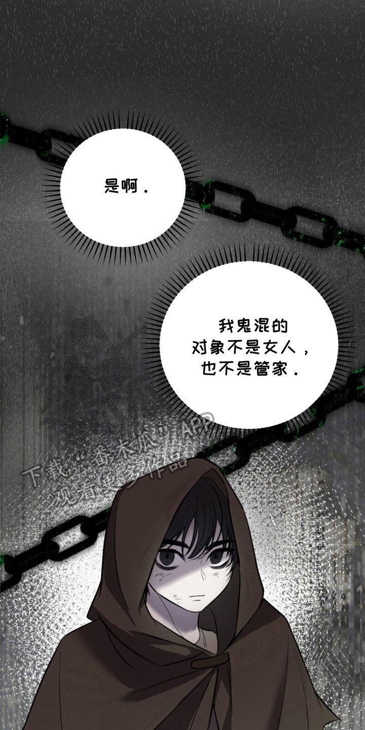 支配者游戏 - 鬼混 - 第15页