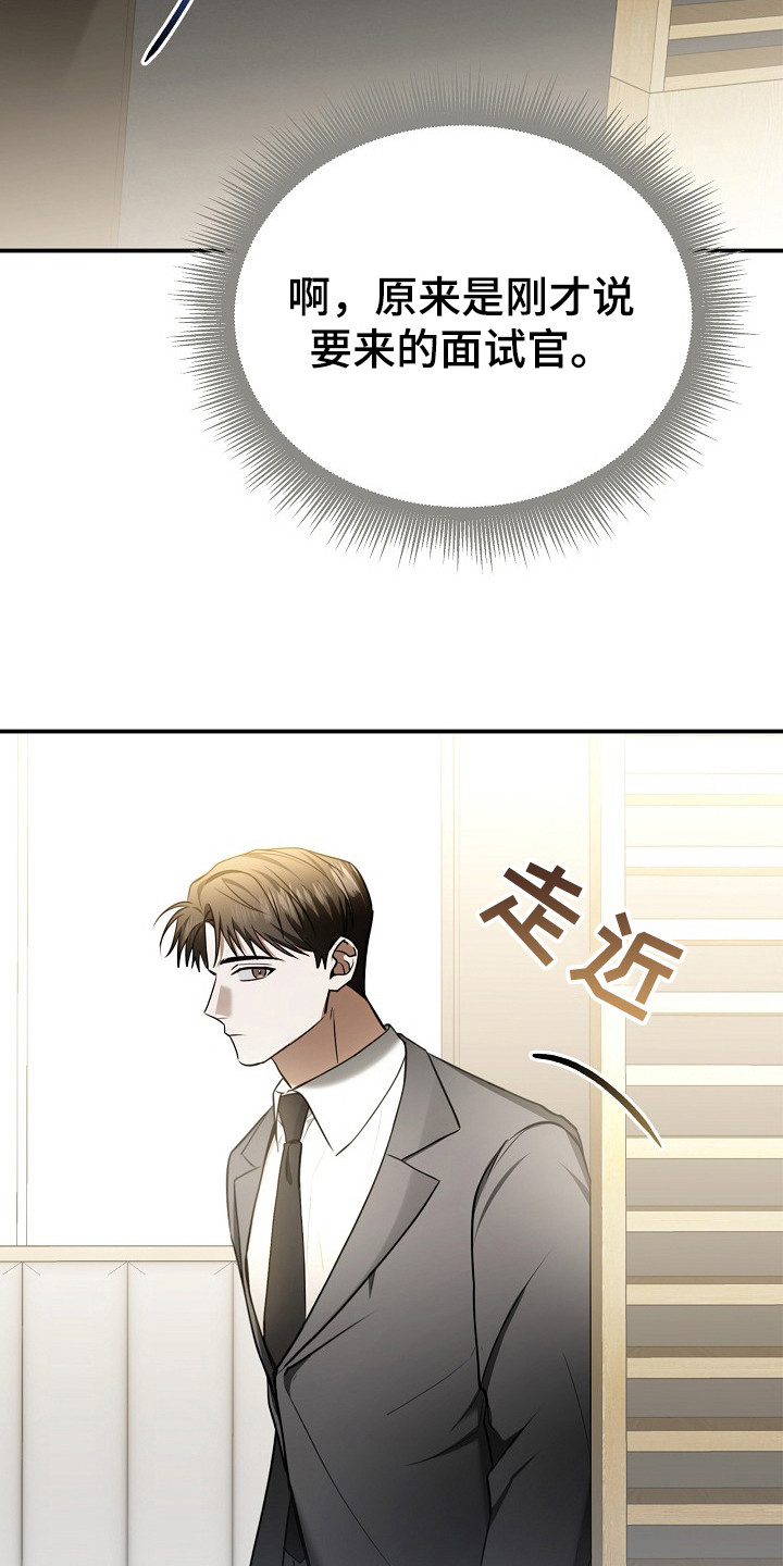 标记我的首席 - 再次遇见 - 第22页