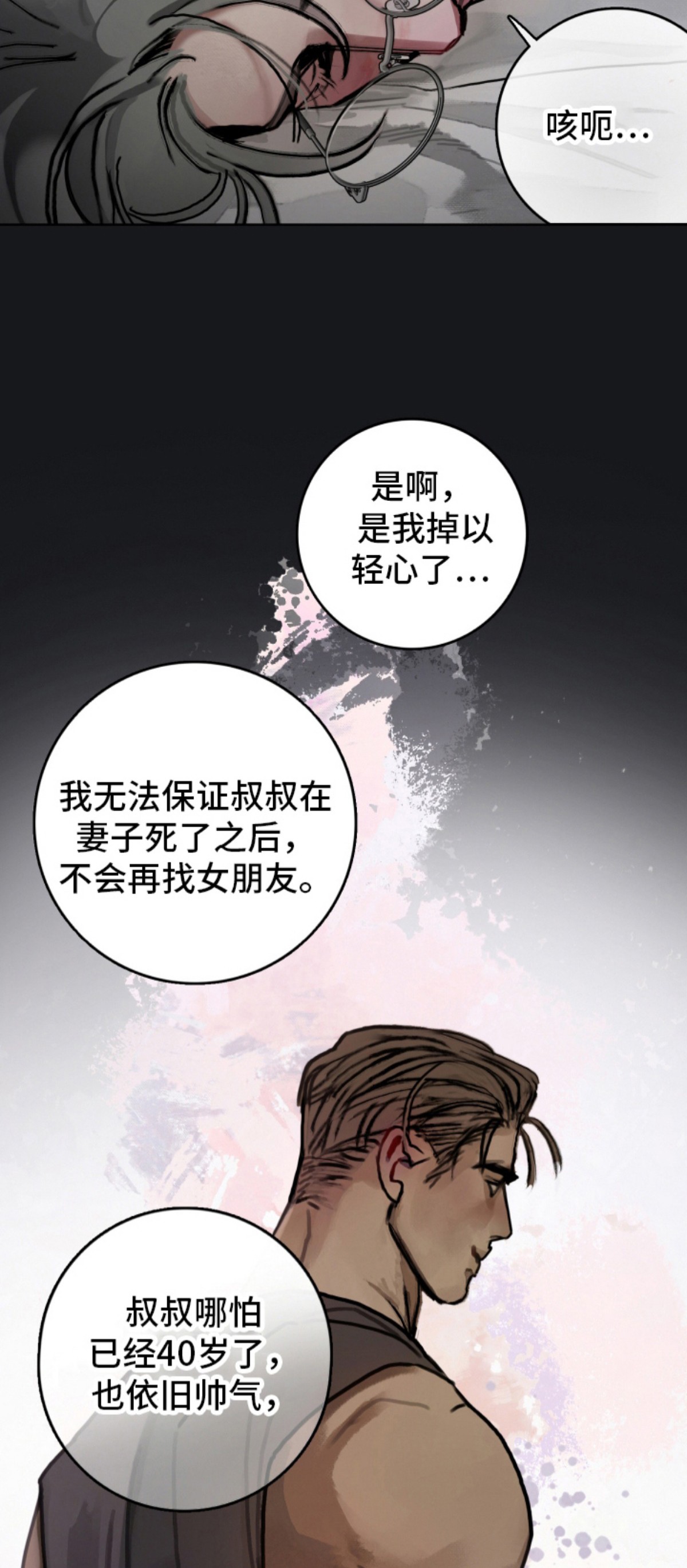 暗恋成瘾 - 梦中相遇 - 第18页