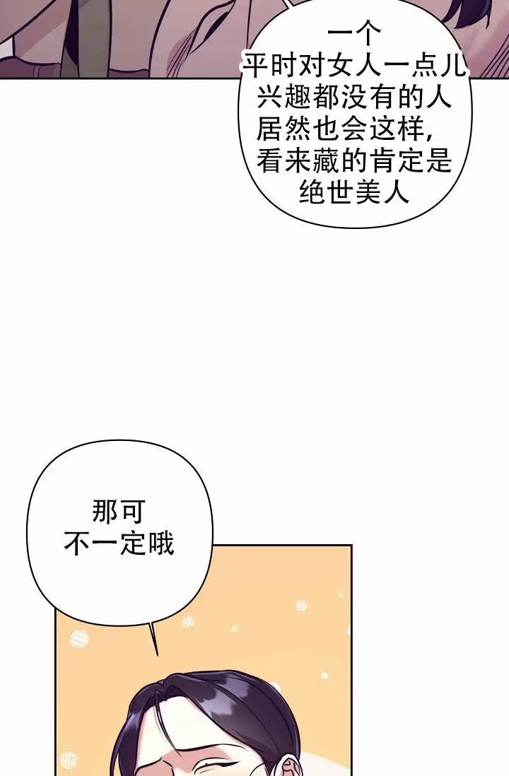 碰铃传 - 从属关系（2） - 第5页