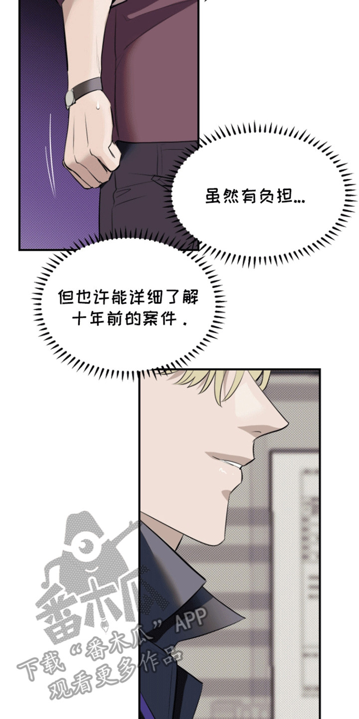 暗夜追凶 - 见面 - 第17页
