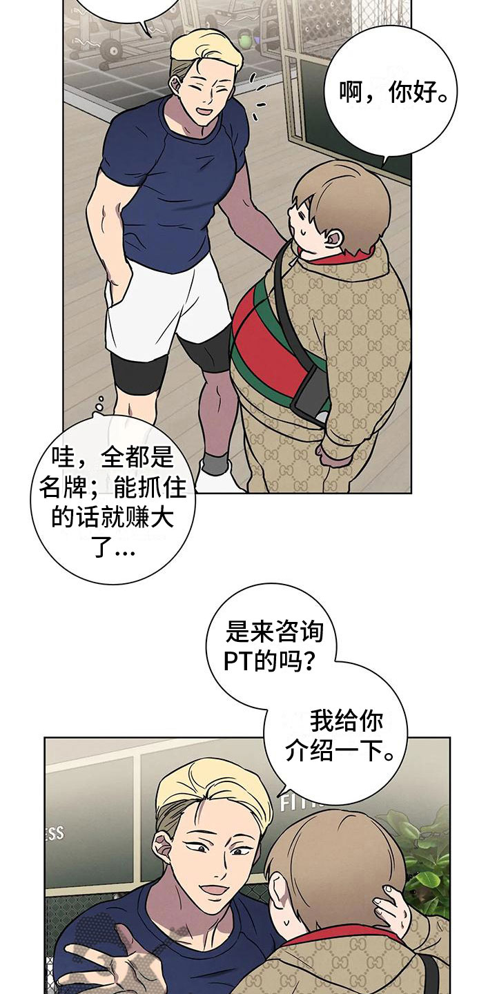 爱的健身房 - 肥羊 - 第16页