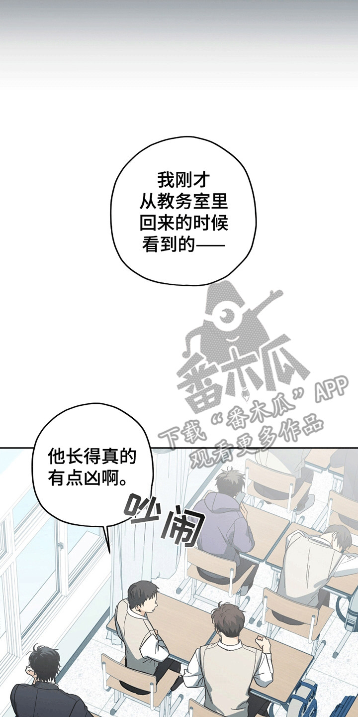 不是冤家不聚头 - 转校生 - 第7页